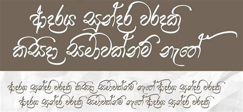 Sinhala font type - teachdelta