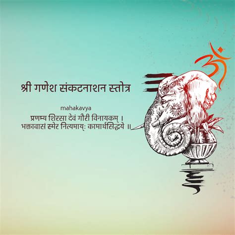 Shri Ganesh Stotra Lyrics in Hindi - Mahakavya - Read Ved Puran Online