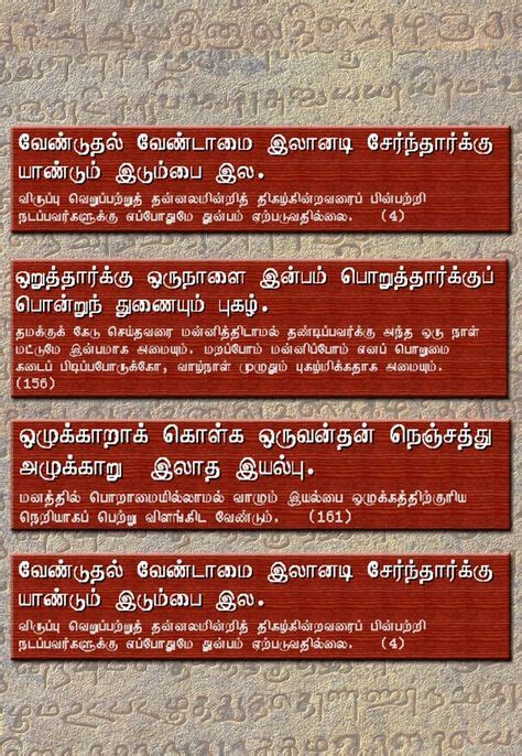 10 Thiruvalluvar Quotes ideas | quotes, tamil language, art syllabus