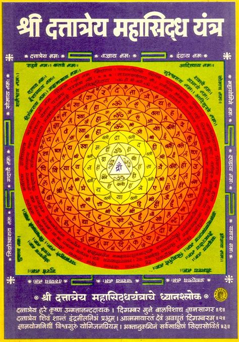 Dattatreya Mahasiddhi Yantra | Mantra quotes, Vedic mantras, Mantras