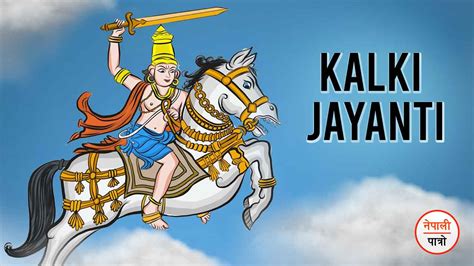 Kalki Jayanti