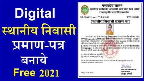 स्थानीय निवासी प्रमाण-पत्र बनाये | How to Apply for Domicile Certificate Online in MP | MP ...