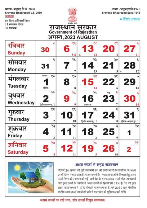 Rajasthan govt calendar 2023 pdf download