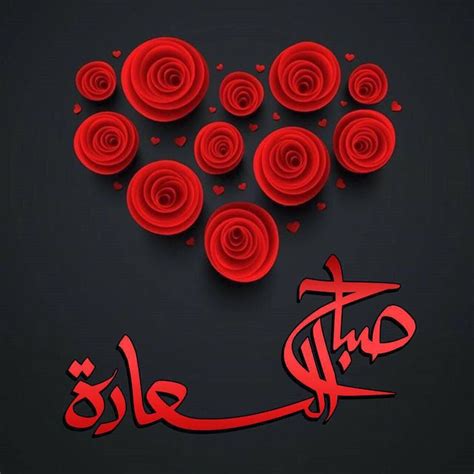 كلام صباح الحب للعشاق رومانسي جميل جداً | Good morning animated images, Good night wallpaper ...