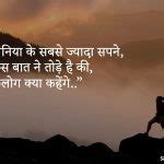 Hindi-Motivational-Quotes-18 - The Best of Indian Pop Culture & What’s ...