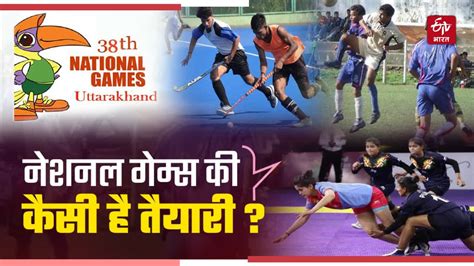 38th National Games: उत्तराखड में कोच को मिलती है PRD जवान से कम सैलरी, कैसे तैयार होंगे खिलाड़ी ...