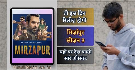 Mirzapur Season 3 Release Date Final, Trailer, Cast : इस धमाकेदार ...