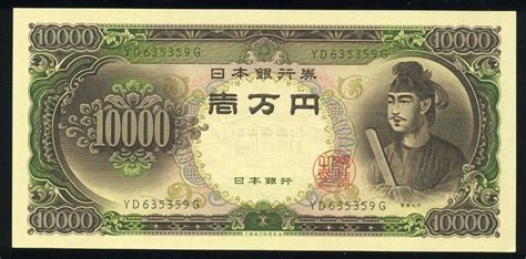 Japanese Banknotes 10000 Yen note 1958 Shotoku Taishi|World Banknotes ...