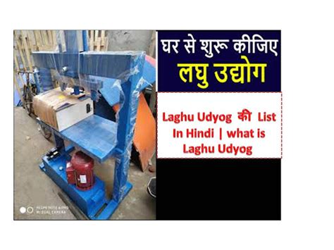 100+ laghu udyog business ideas list in hindi लघु उद्योग की लिस्ट