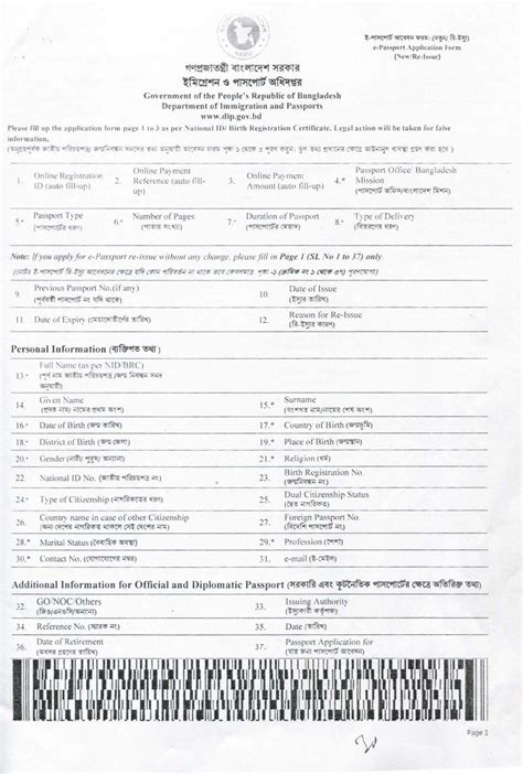 E Passport Renewal Form Bangladesh - Printable Form 2024