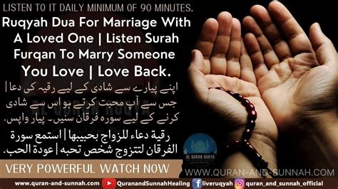 Ruqyah Dua for Marriage with a Loved One | Listen Surah Furqan to Marry Someone You Love | Love ...