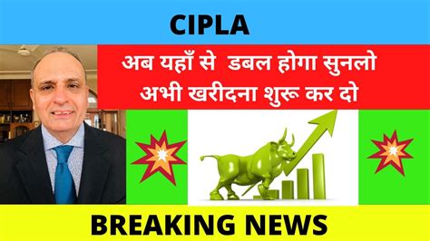 Cipla Share Price Target || Cipla Share News Today | Cipla Share Latest ...