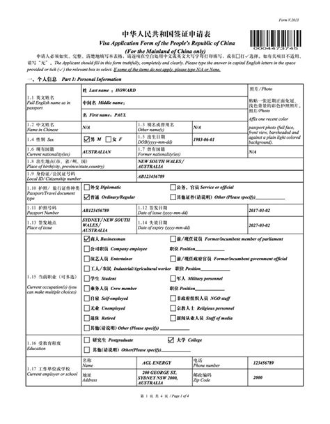 China Visa Fillable Form Application - Printable Forms Free Online