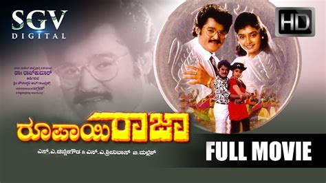 Rupayi Raja - Kannada Full Movie | Jaggesh | Shruthi | Abhijith ...