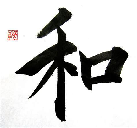 Calligraphy in the view: "Peace" Japanese calligraphy