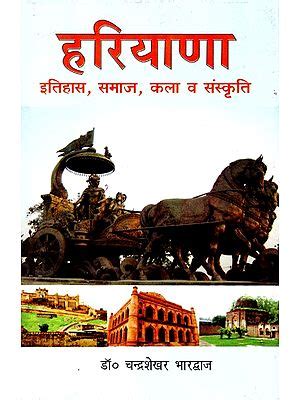 हरियाणा का इतिहास- History of Haryana (A Survey) | Exotic India Art