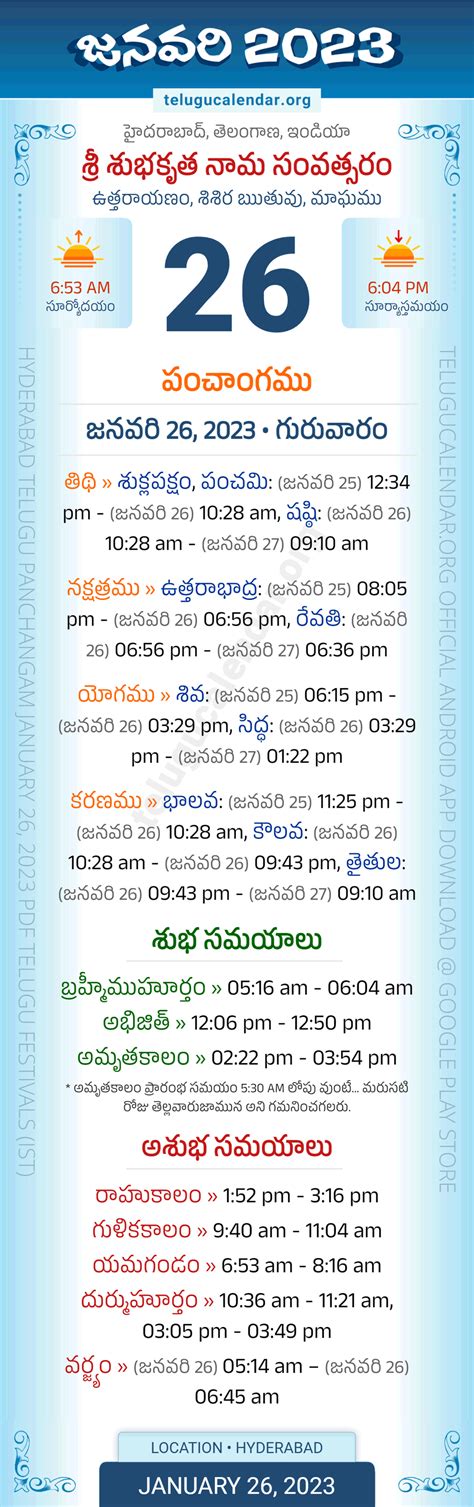 Telangana » Panchangam January 26, 2023 Telugu Calendar Daily