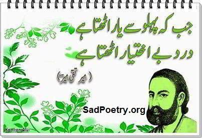 Mir Taqi Mir Poetry and SMS | Sad Poetry.org