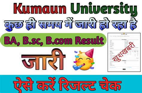 Kumaun University Results 2023; KU Nainital BA, B.sc, B.com Result ...