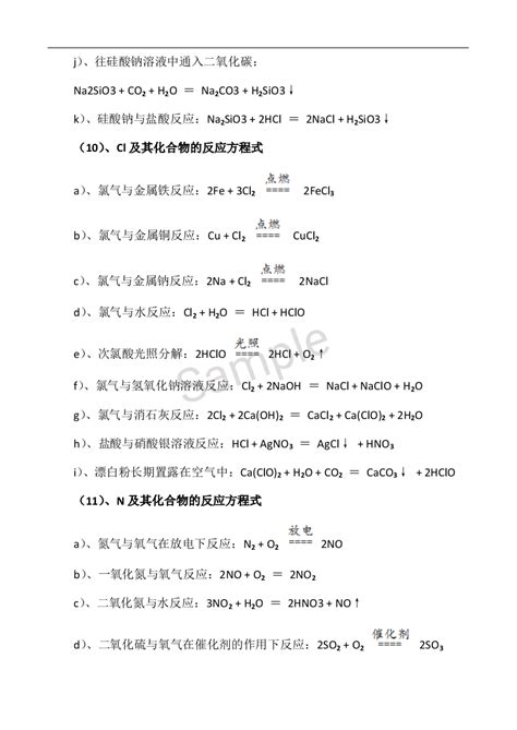 高中化学方程式最全总结 - 知乎