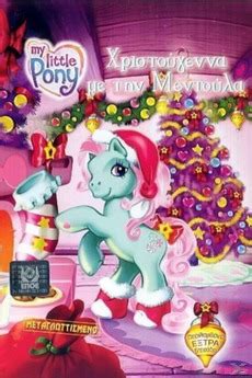 ‎My Little Pony: A Very Minty Christmas (2005) directed by Sofia Panailidou • Reviews, film ...