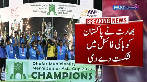 BREAKING NEWS: Junior Hockey Asia Cup Final | India Beat Pakistan by 2 ...