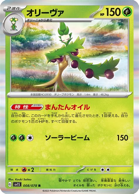 Serebii.net TCG Scarlet ex - #8 Arboliva