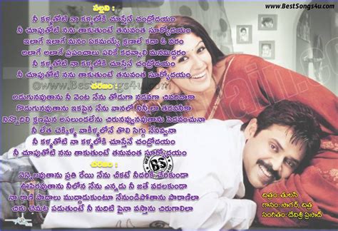 Nee Kallathoti Song Lyrics in telugu images From Thulasi Movie with hd backgrounds | BrainySms