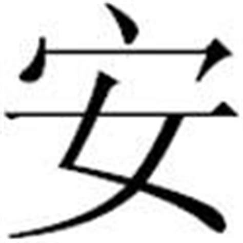 What Is the Chinese Symbol for Peace and Love? | LoveToKnow