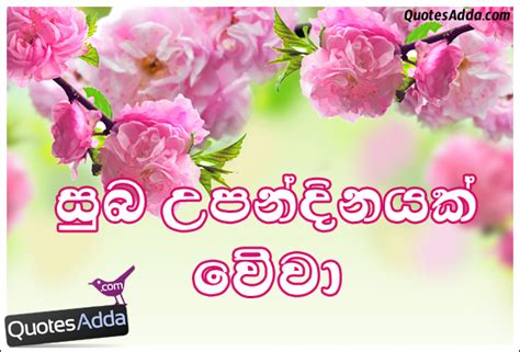 Sinhala Birthday Wishes Photos, SMS, Nisadas, Quotes Download