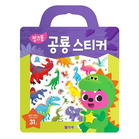 핑크퐁 가방: 공룡 스티커 (Pinkfong Sticker Book with Handle - Dinosaurs)