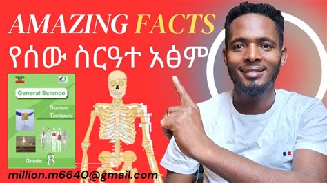 Facts/About/Human Skeletal System/Amazing Description / - YouTube