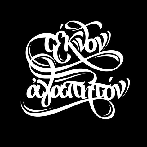 My greek calligraphy on Behance | Calligraphy, Greek, Lettering