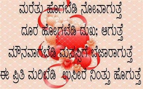 Kannada Love Quotes. QuotesGram