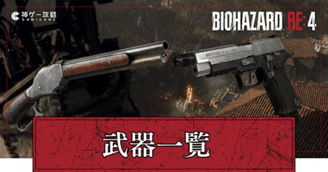 【バイオRE4】バグ・不具合報告【バイオハザードRE4】 - 神ゲー攻略