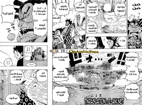 مانجا ون بيس مترجمة عربي 818 manga one piece on arabic | StarArabicDZ