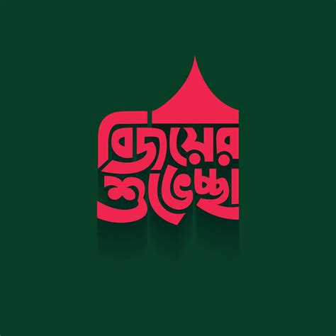 16 December Victory Day of Bangladesh Illustration Template. Bijoy dibosh Bangla Typography and ...