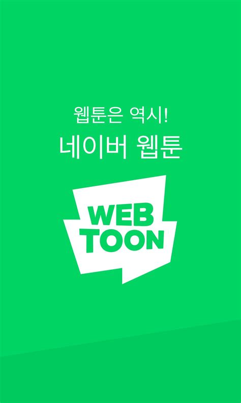 네이버 웹툰 - Naver Webtoon for Android - APK Download