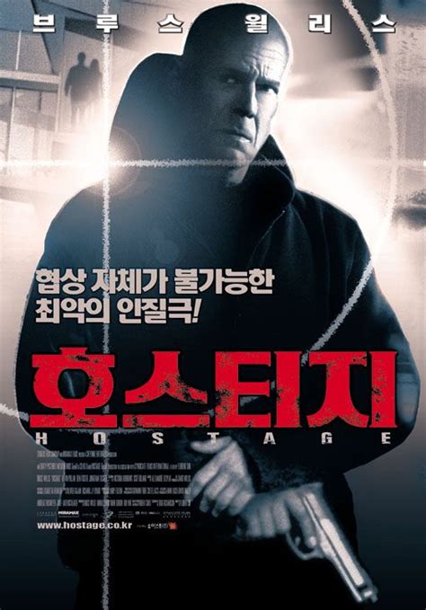 Hostage Movie Poster (#2 of 6) - IMP Awards