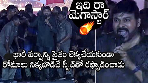 Mega Star Chiranjeevi Mega Mass Speech In Heavy Rain At Rayalaseema ...