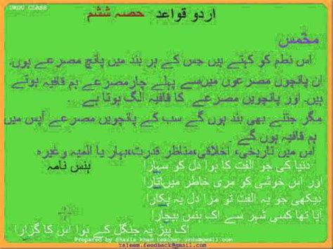 Adv. Urdu Grammar Istahalat-e-Nazm Part 1 - YouTube