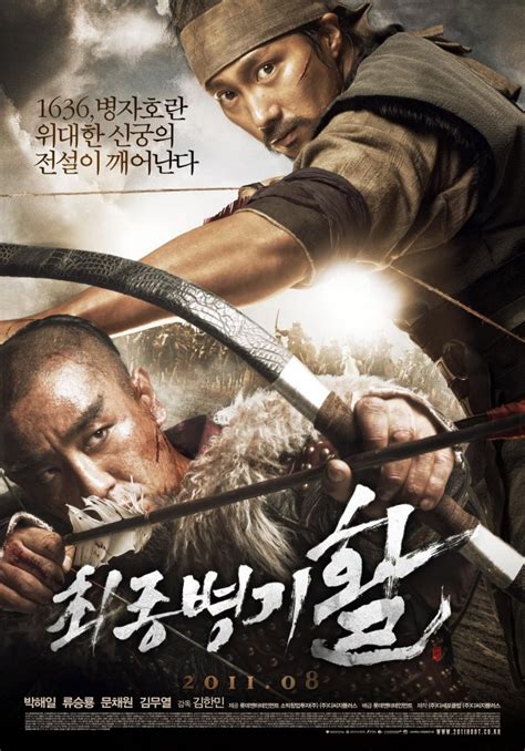 Arrow, The Ultimate Weapon (Korean Movie - 2011) - 최종병기 활 @ HanCinema ...