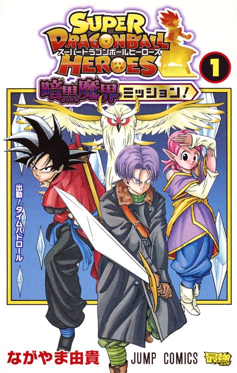 List of Super Dragon Ball Heroes manga chapters | Dragon Ball Wiki | Fandom