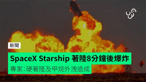 SpaceX Starship Explosion Expert 8 Minutes After Landing: Hard Landing ...