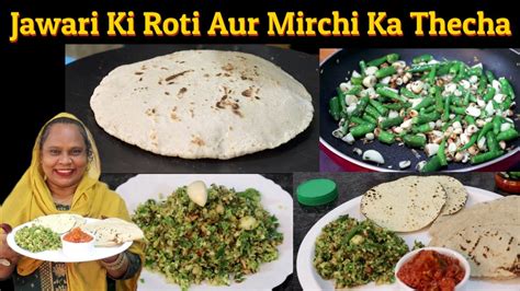 Jawari Ki Roti Aur Mirchi Ka Thecha | Jawari Ki Bhakri | Thecha Recipe ...