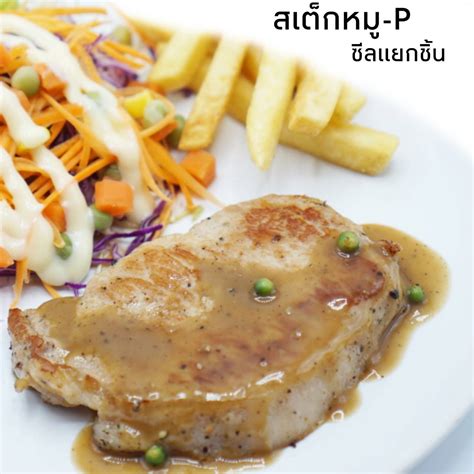 สเต็กหมู-P - chillsteak