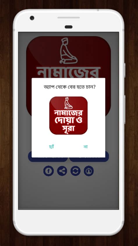 নমজর সব দয়namajer sob do APK for Android - Download