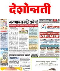 Deshonnati Ad Rates | Bhaves Advertisers books ads in Deshonnati (Marathi)