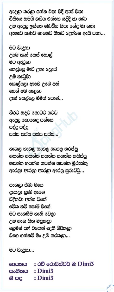 Passa Song Sinhala Lyrics