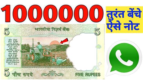 Sell 5 Rs tractor note to direct Buyer || 5 Rupees note value || Price of 5 Rupee note 10 lakh ...